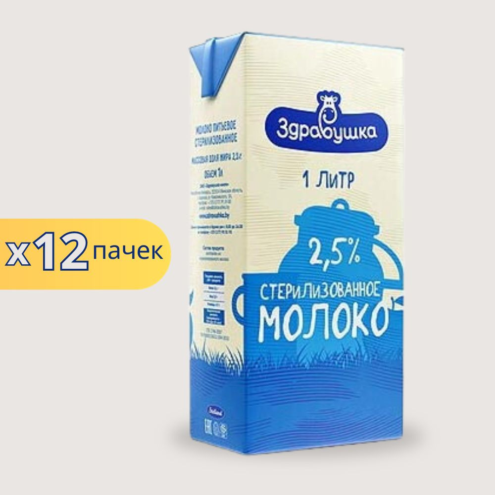 Молоко стерилизованное 2,5% - 12 упаковок #1