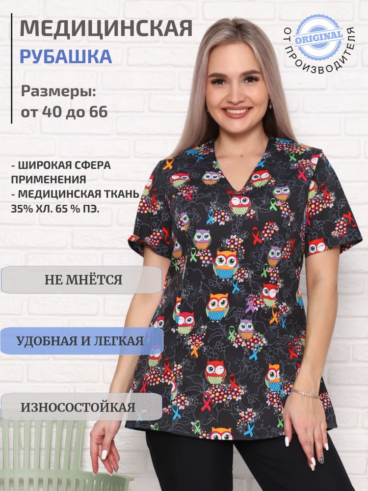 Медицинская одежда, рубашка медицинская черная ПромДизайн / медодежда хирургическая / блуза рабочая  #1