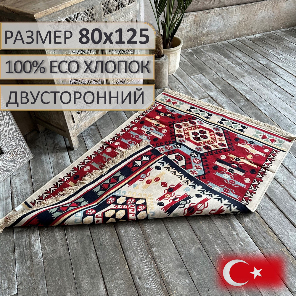 Ковровая дорожка, турецкая, килим, Miven 80x125, двусторонняя  #1