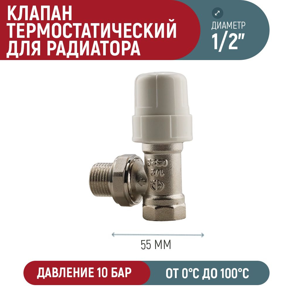 Термостатический клапан для радиатора AQUALINK угловой 1/2" #1