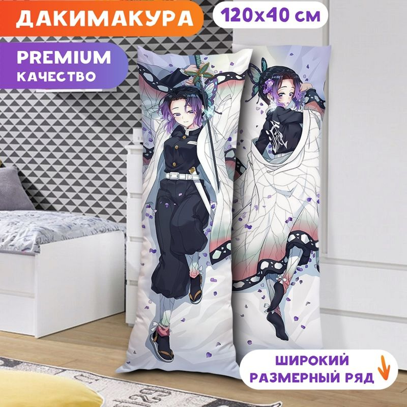 Дакимакура Клинок, рассекающий демонов - Шинобу Кочо арт. K1049 120х40 см.  #1