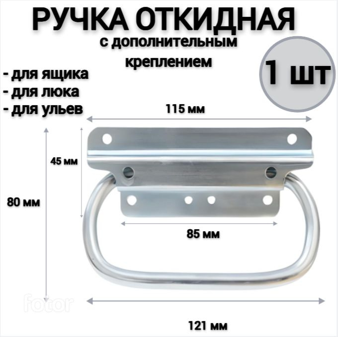 Ручка для погреба откидная №2 (121*58мм) , для люка, для ящика, для ульев с дополнительным креплением #1