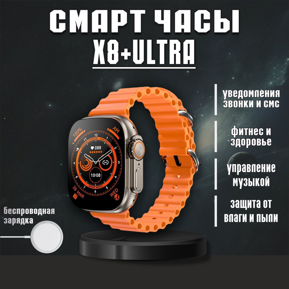 Смарт часы X8 Plus Ultra Золотые / мужские, женские / с влагозащитой / для iOS, Android / умные часы #1