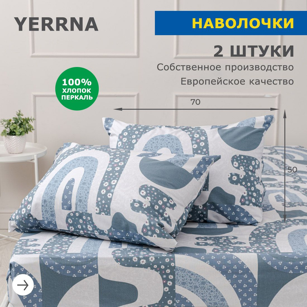 Наволочки 50х70, 2 шт, хлопок натуральный, перкаль, подходит для подушек, подушки икея, постельного IKEA #1