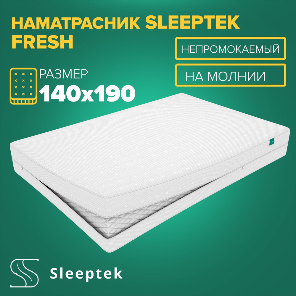 Чехол не промокаемый Sleeptek Fresh (На молнии) #1