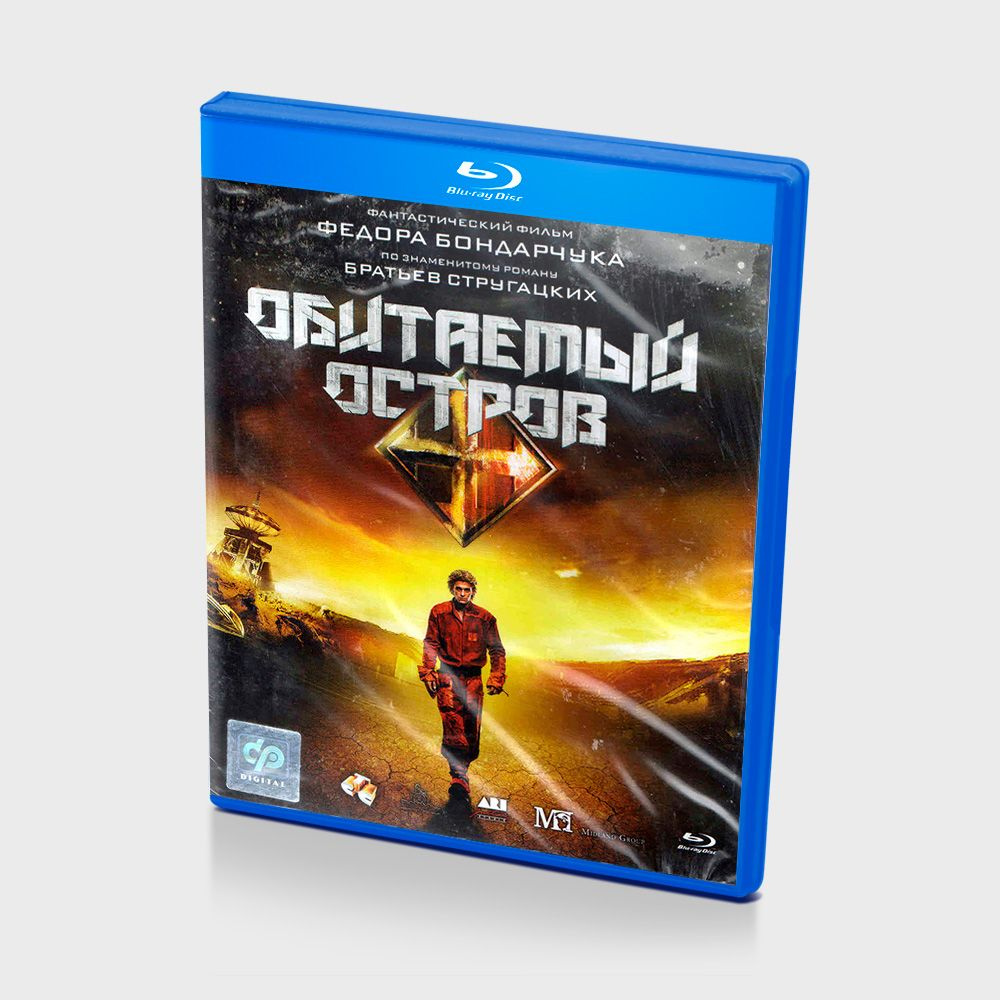 Обитаемый остров (2008, Blu-ray). Лицензия. Заводская печать диска  #1