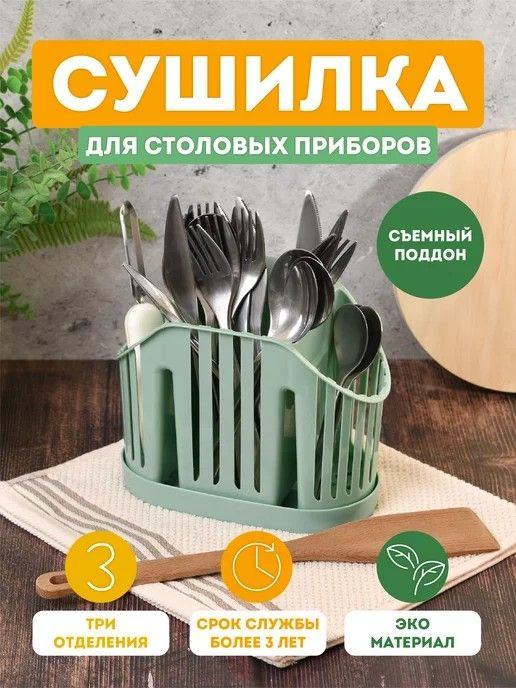 Idea Подставка для столовых приборов , 19.5 см х 11.5 см х 16 см, 1 шт  #1