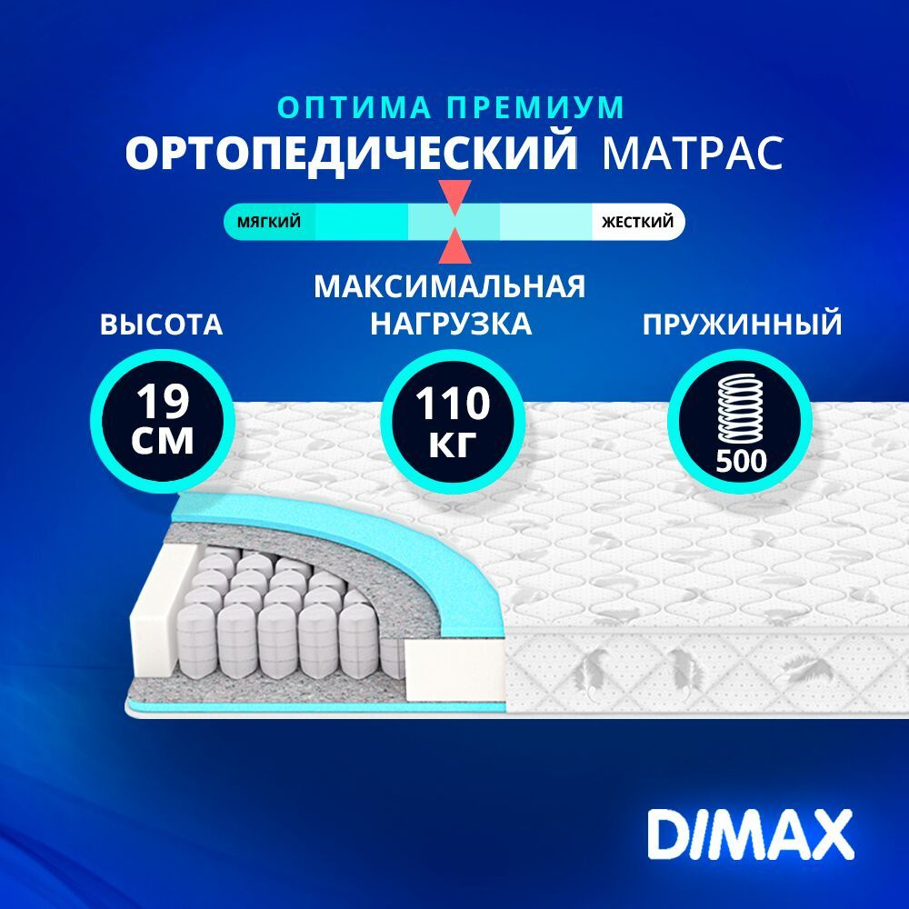 Матрас Dimax Оптима Премиум 165х185 #1