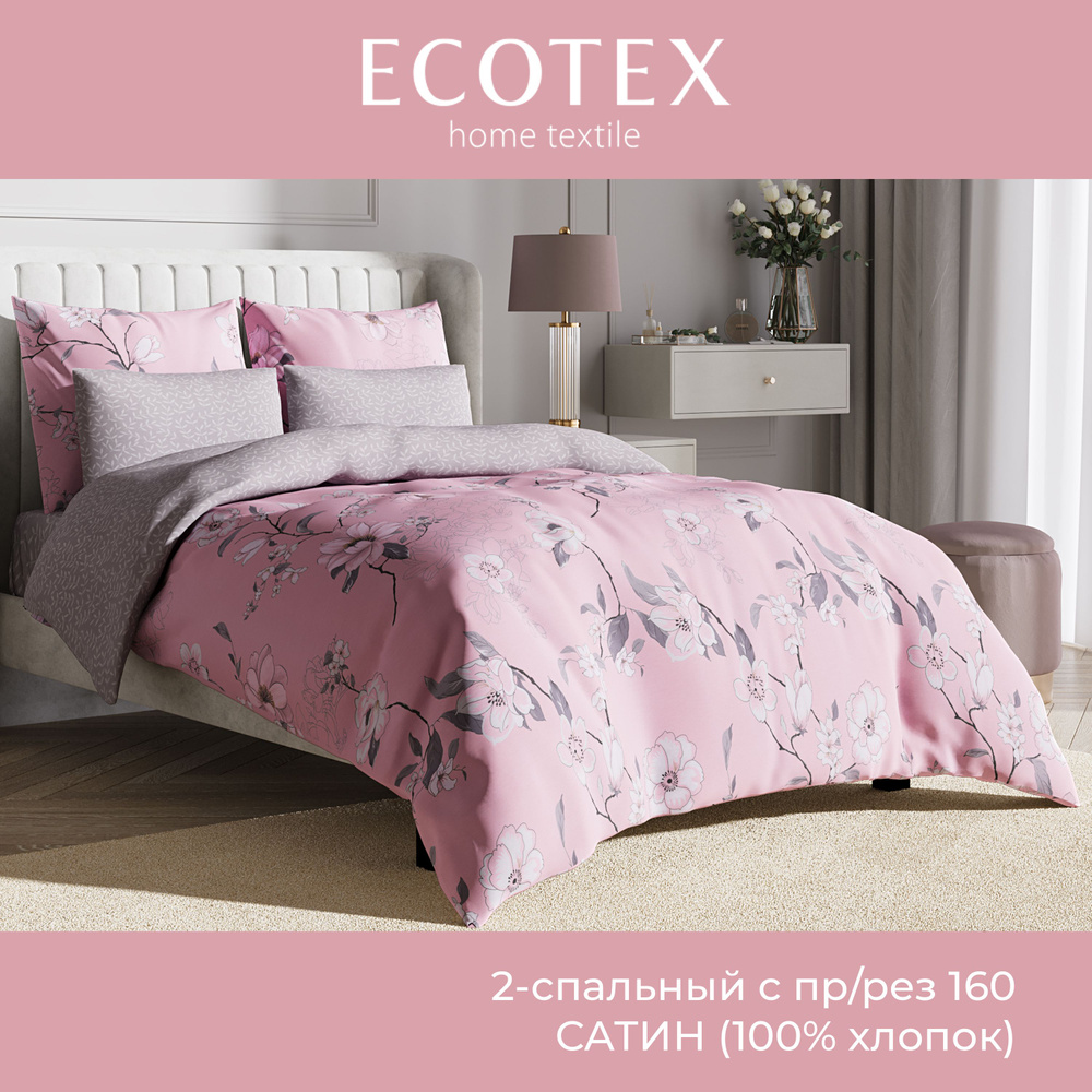 Комплект постельного белья Ecotex Гармоника 2 спальный макс простыня (160X200X20) на резинке сатин хлопок #1