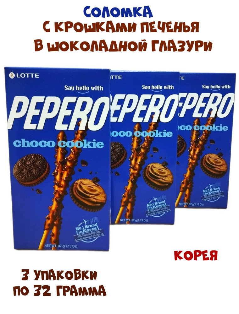 Соломка Lotte Pepero Choco Cookie, 3 упаковки по 32 грамма #1