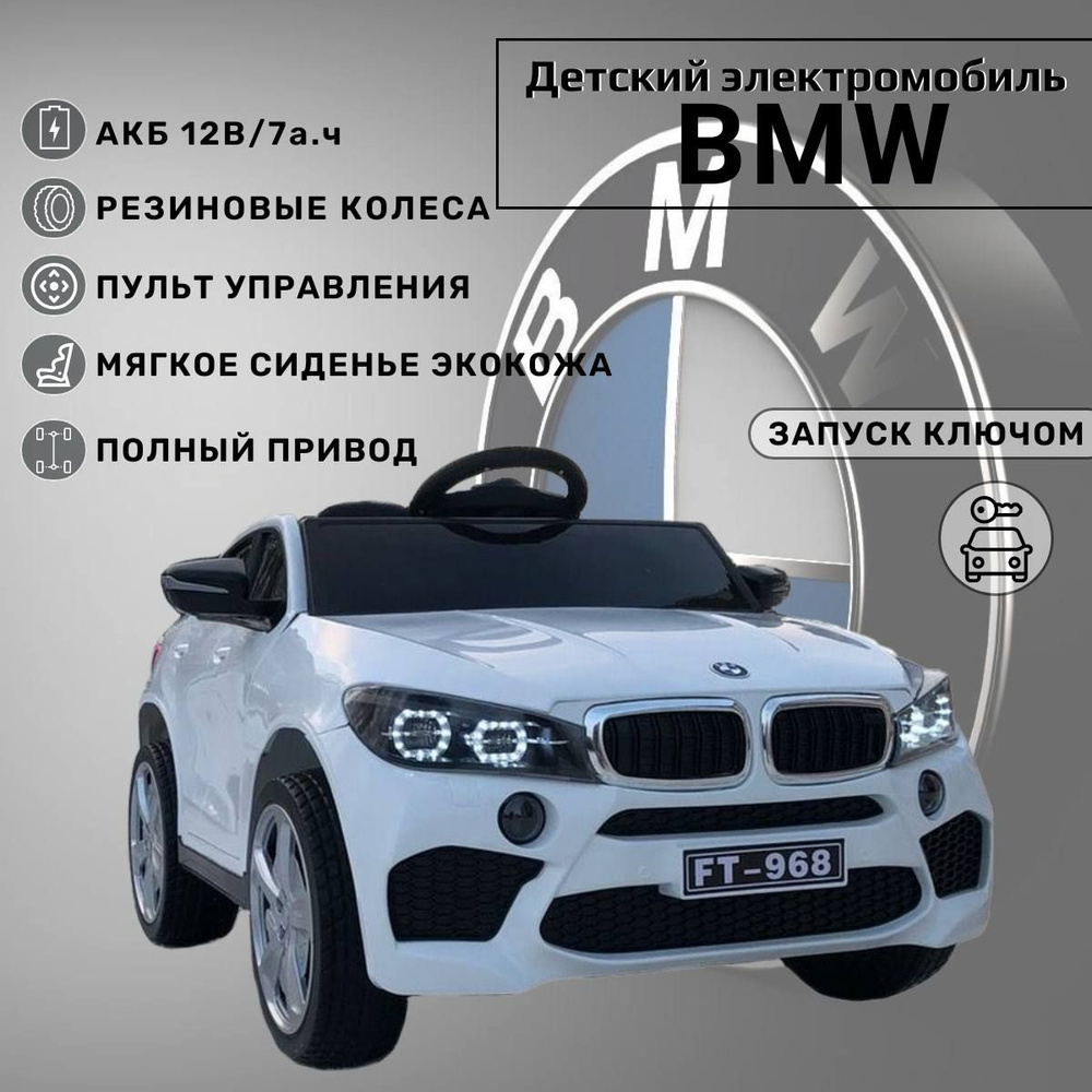 Детский электромобиль с пультом управления от 1 года BMW для мальчика и девочки/ Машина на аккумуляторе #1