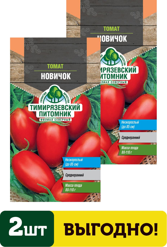 Семена томат Новичок розовый средний Д 0,2г 2 упаковки #1