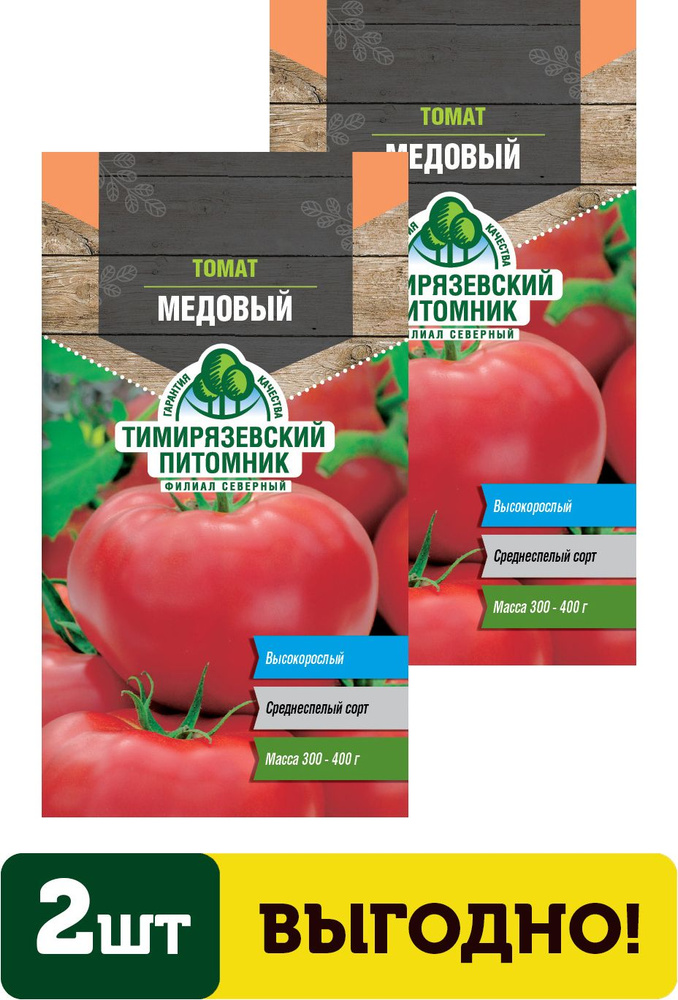 Семена томат Медовый 0,1г 2 упаковки #1