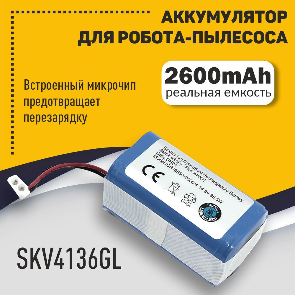 Аккумулятор H18650CH-4S1P, P1904-4S1P-MM для Mi Robot Vacuum Mop MJSTG1, Mijia G1, Rowenta, Tefal 2600mAh #1