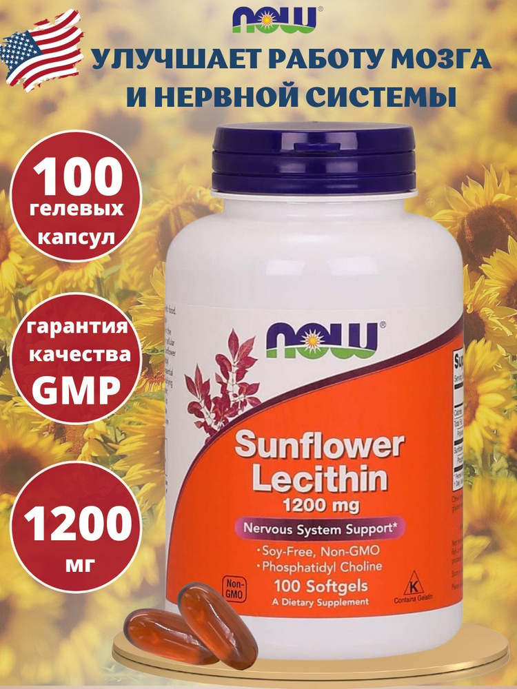 NOW Lecithin 1200 mg Лецитин НАУ "Тройная сила" 100 капсул #1