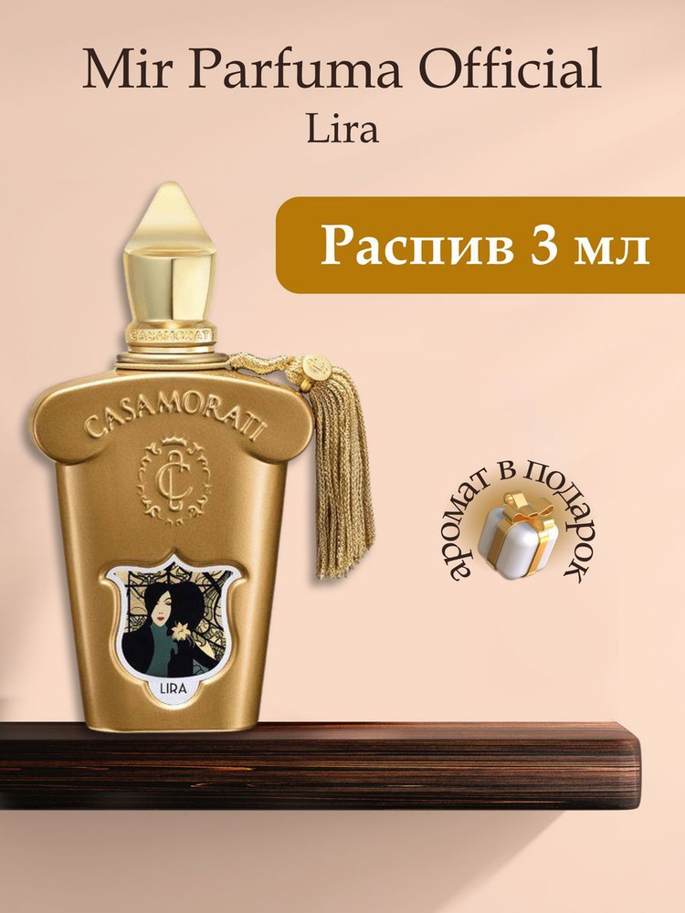 Духи унисекс Lira , распив, парфюм, 3 мл #1