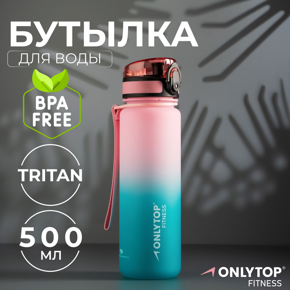 Бутылка спортивная для воды ONLYTOP, объем 500 мл #1