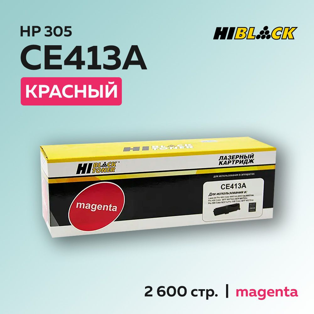 Картридж Hi-Black CE413A (HP 305A) пурпурный для HP CLJ Pro 300 Color M351/M375/Pro 400 M451/M475  #1