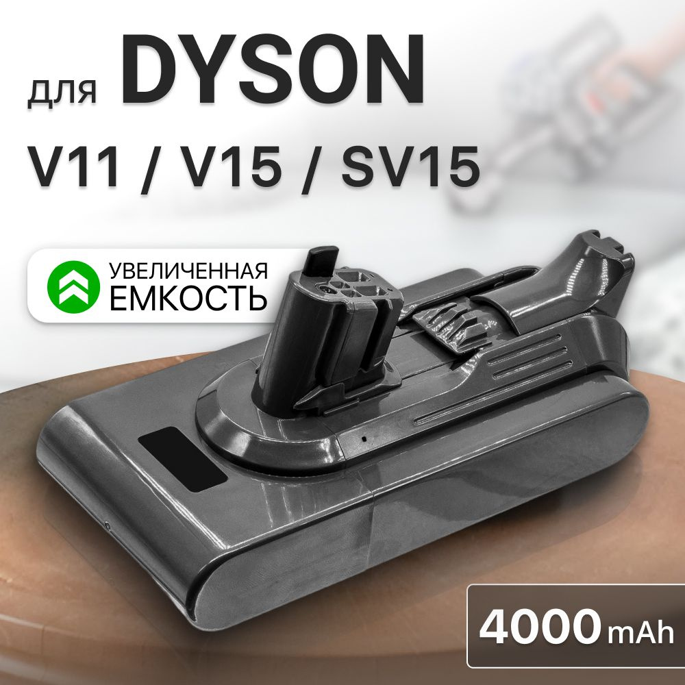 Аккумулятор для Dyson V11, V15, SV15 (4000mAh) #1