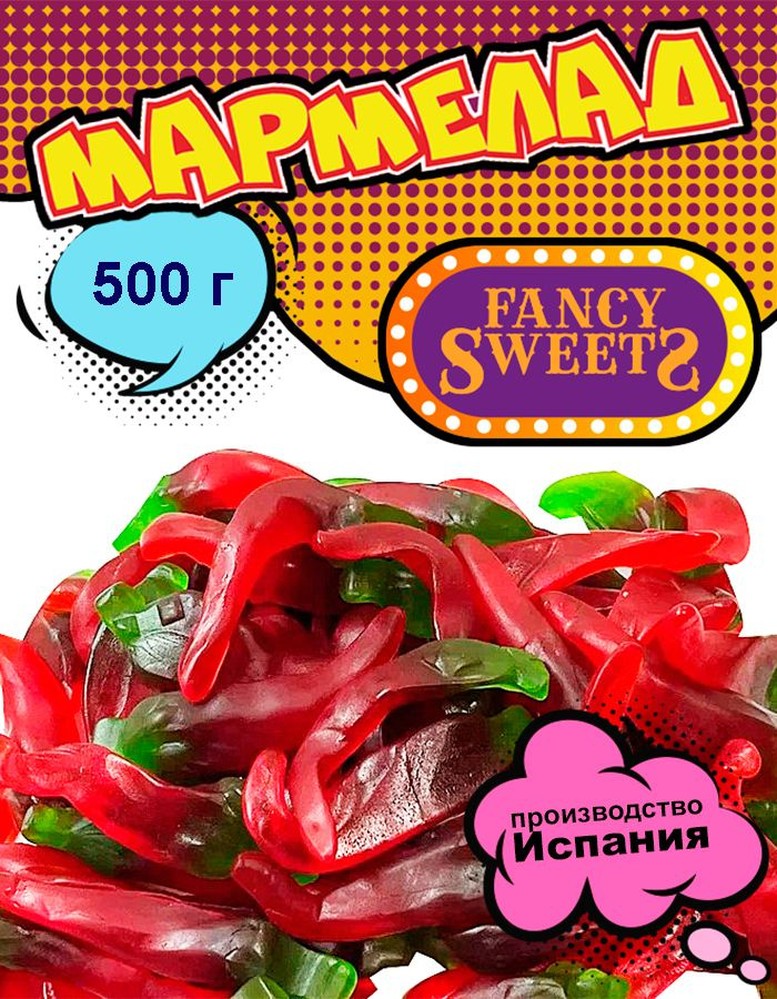 Мармелад жевательный Чили острый, Damel, 500 г #1