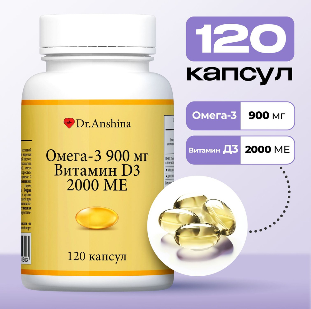 Омега-3 900 mg и Витамин D3 2000 ME #1