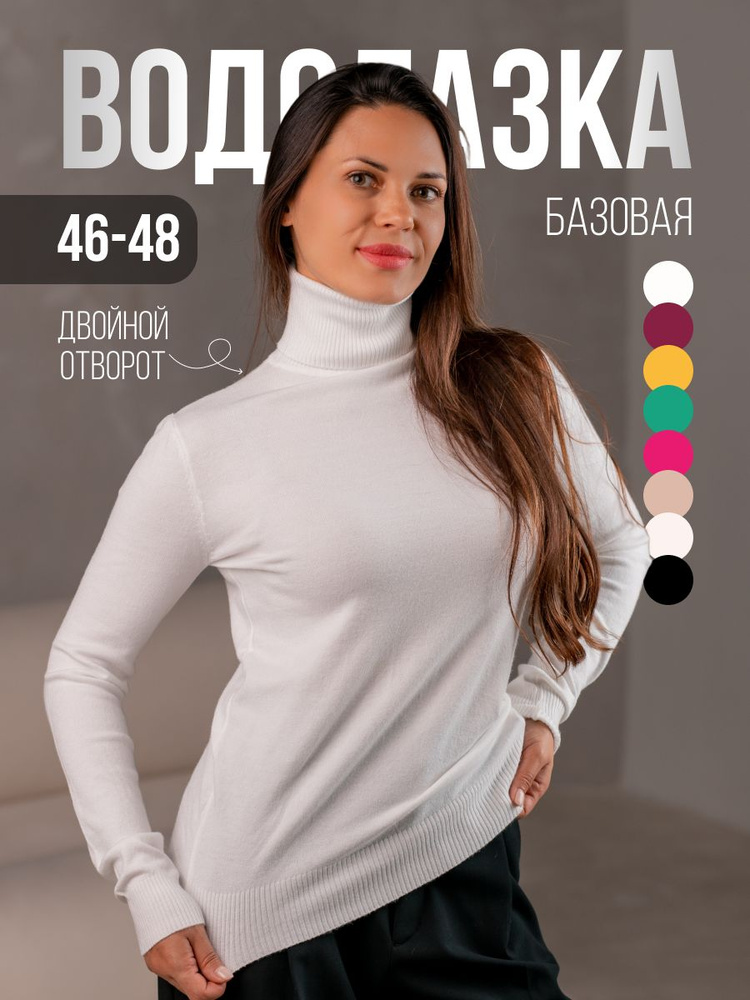 Водолазка DRESS SHOP 116 #1