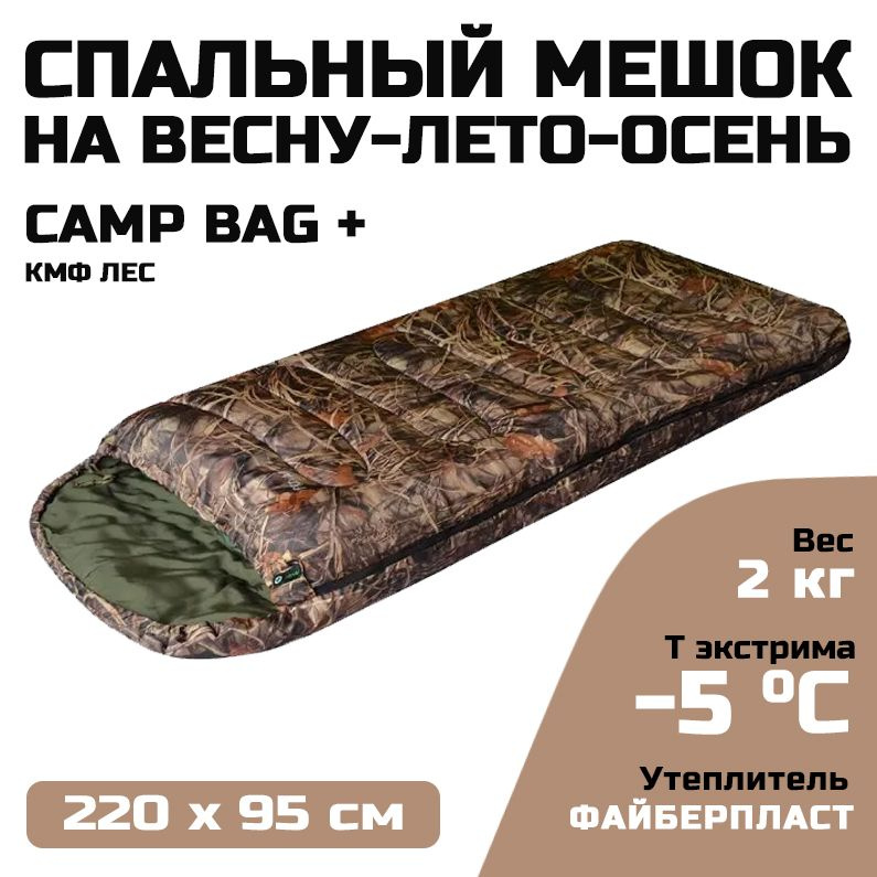 Спальный мешок с подголовником Prival Camp bag плюс, до -5C, 220х90см, камуфляж Лес  #1