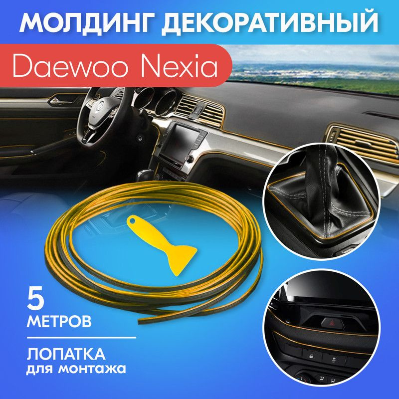 Светодиодная подсветка салона Daewoo Nexia (2008 - 2016) N150