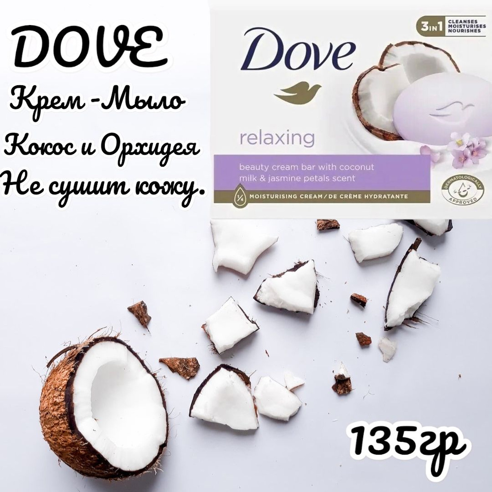 Dove Твердое мыло #1