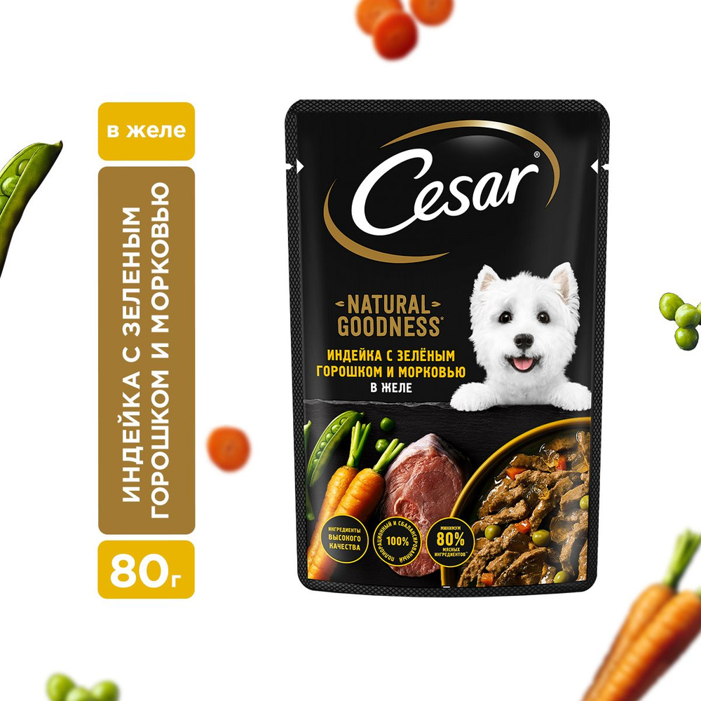 Cesar Natural Goodness для собак, с индейкой, горохом и морковью в желе, 80г  #1