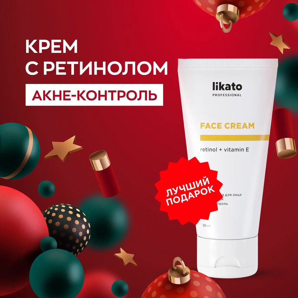 Likato Professional Крем-флюид для лица с ретинолом, уходовая косметика ...