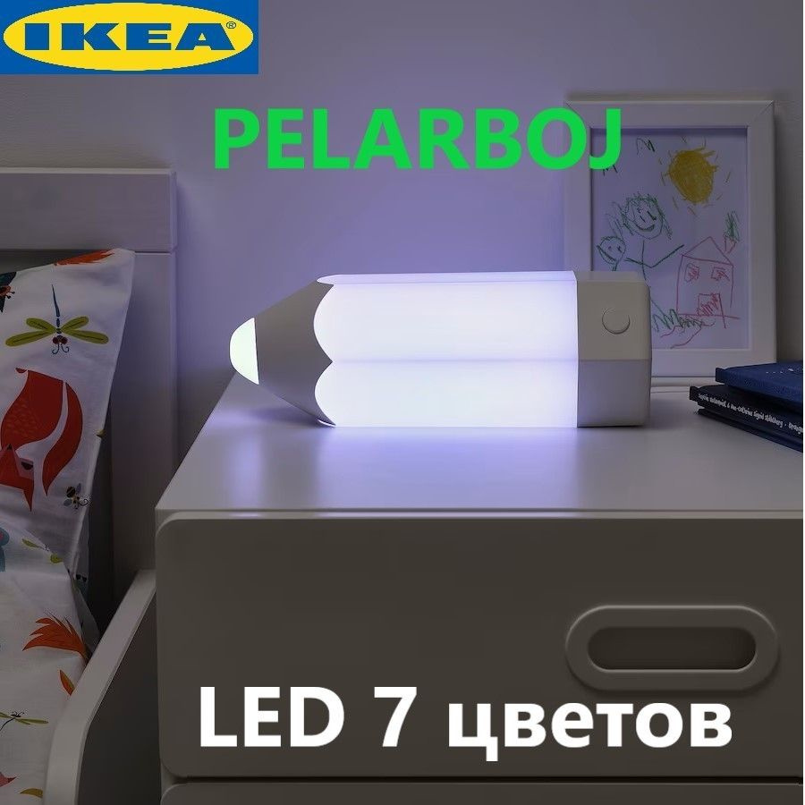 IKEA Светильник настольный карандаш LED 7 цветов 29*10 см Икеа PELARBOJ 204.015.15-QI  #1