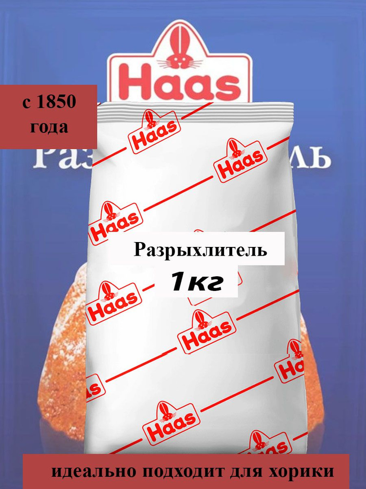  Haas Разрыхлитель 1000г. 1шт. #1