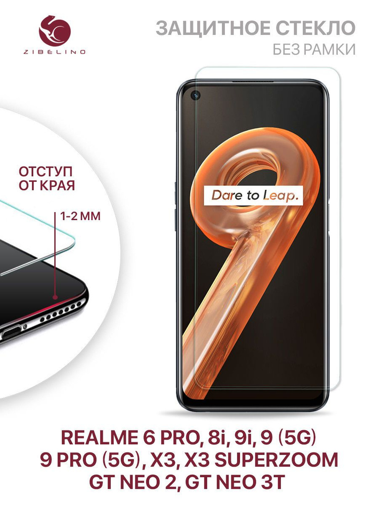 Защитное стекло для Realme 8i, 9i, 9 5G, 9 Pro 5G, 6 Pro Realme X3, X3 SuperZoom, GT Neo 2, GT Neo 3T #1