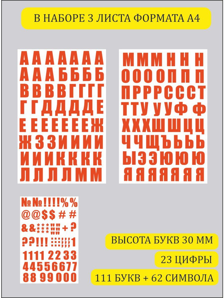 Наклейки алфавит буквы русские 30 мм на стену #1