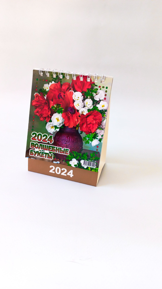 Перекидной календарь домик 2024 г - купить с доставкой по выгодным ...