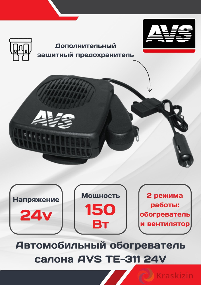 AVS Вентилятор автомобильный, арт. TE-311, 150 Вт #1