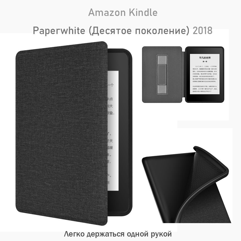 Чехол-обложка Amazon Kindle Paperwhite 10-го поколения 2018 (Модель:PQ94WIF), с магнитом  #1