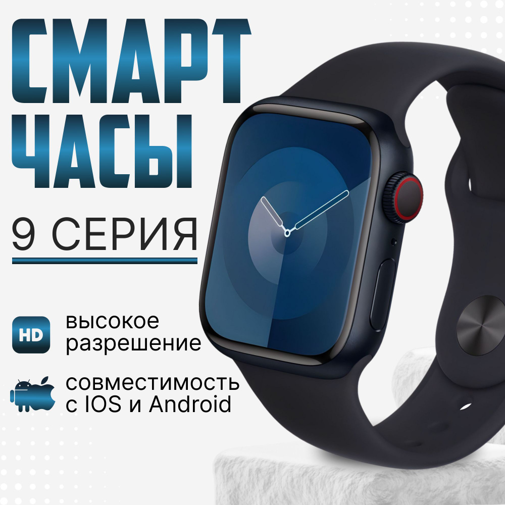 Купить смарт-часы BORVI Smart Watch 9 серия, экран 1.92