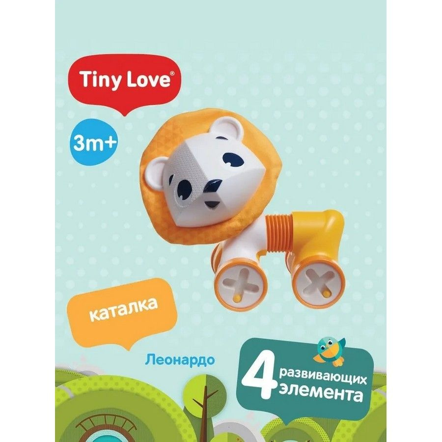 Игрушка-каталка Tiny Love Львенок Леонардо #1