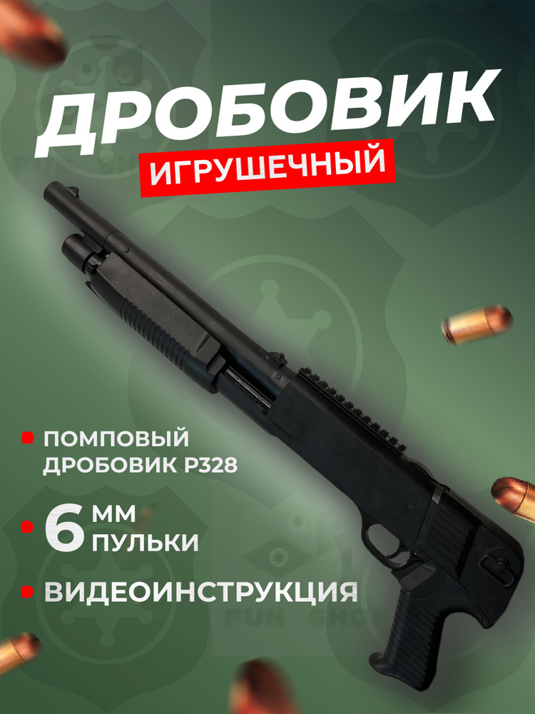 Дробовик стреляющий пульками MK Toy / Удобный Дробаш черный / Помпа P328  #1