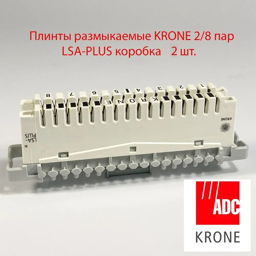 Плинт LSA-PLUS 2/8 с нормально замкнутыми контактами, 6036 1 102-00 KRONE (упаковка 2 шт) маркировка: #1