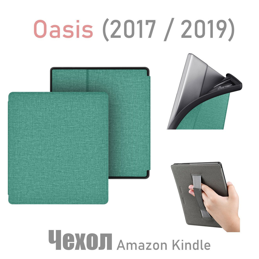 Чехол-обложка Amazon Kindle oasis 2/3(2017/2019), с магнитом #1