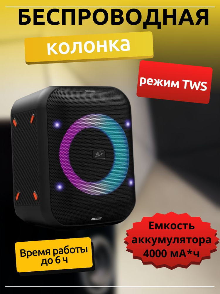 Беспроводная аудиосистема 200 Вт, Bluetooth, AUX, 4000 мА*ч #1