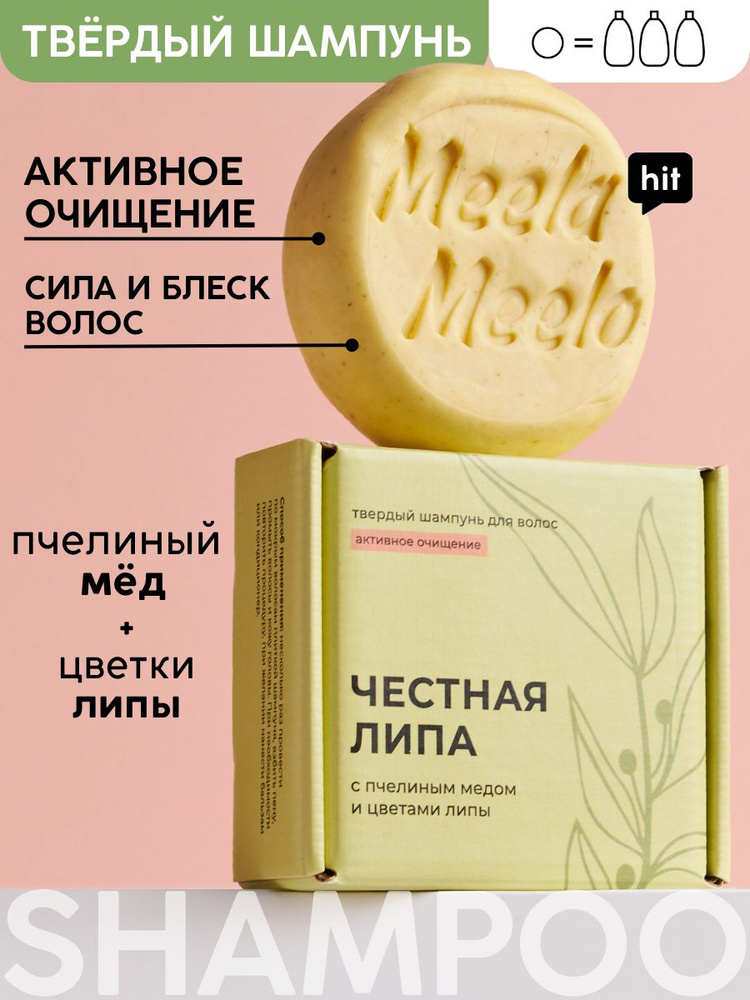 Meela Meelo Шампунь твердый, 85 мл #1