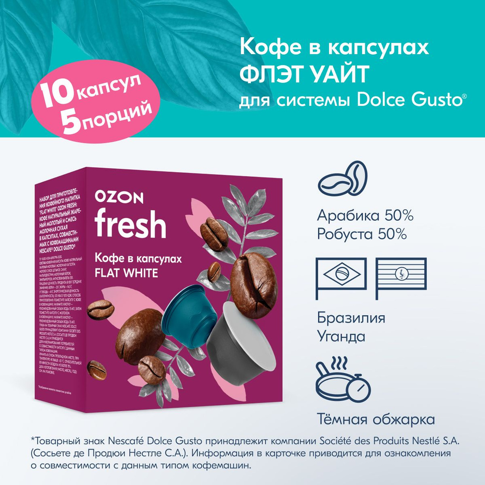 Кофе капсульный Ozon fresh Flat White, для системы Dolce Gusto, 10 шт #1