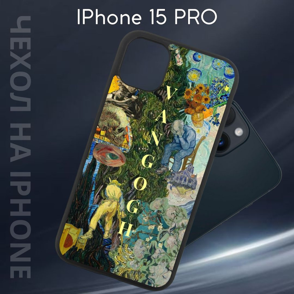 Чехол защитный для Apple iPhone 15 PRO "Ван Гог" (Эпл айфон 15 ПРО) Im-Case, ударопрочный, защита камеры, #1