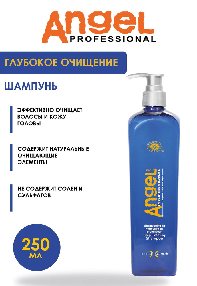 Angel professional MARINE DEPTH SPA Профессиональный шампунь глубокой очистки для волос 250 мл  #1