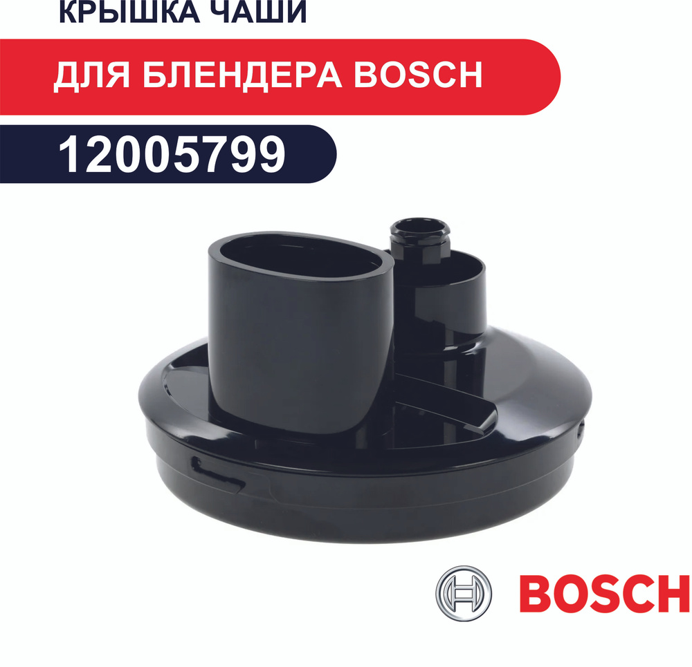 Крышка чаши для блендера Bosch 12005799 для MSM67190 #1