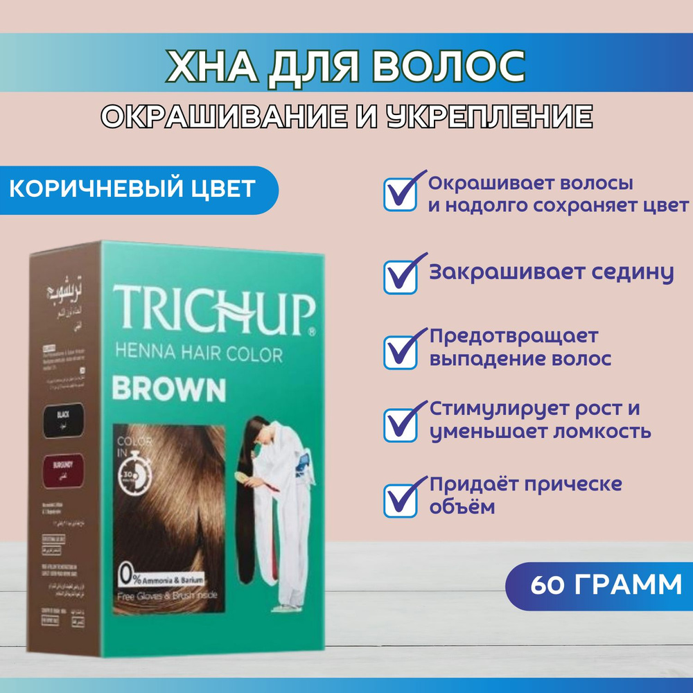 Trichup Хна для волос, 60 мл #1